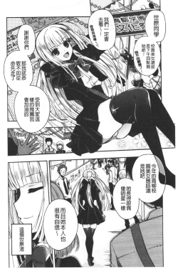 Page 138 of Hatsukoi Melty - Melty First Love | 初戀甜美溶化