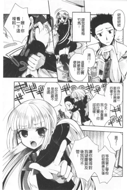 Page 139 of Hatsukoi Melty - Melty First Love | 初戀甜美溶化