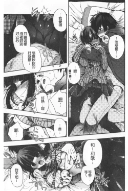 Page 163 of Hatsukoi Melty - Melty First Love | 初戀甜美溶化