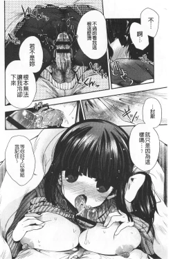 Page 166 of Hatsukoi Melty - Melty First Love | 初戀甜美溶化