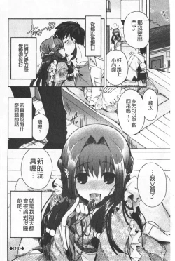Page 192 of Hatsukoi Melty - Melty First Love | 初戀甜美溶化