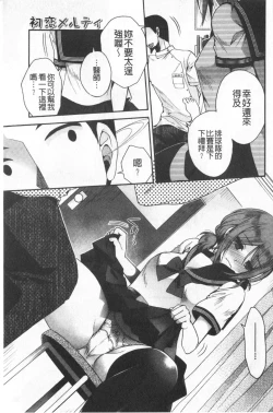 Page 53 of Hatsukoi Melty - Melty First Love | 初戀甜美溶化