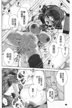 Page 70 of Hatsukoi Melty - Melty First Love | 初戀甜美溶化