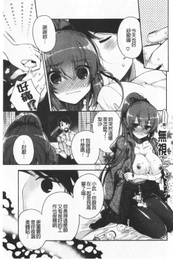 Page 79 of Hatsukoi Melty - Melty First Love | 初戀甜美溶化