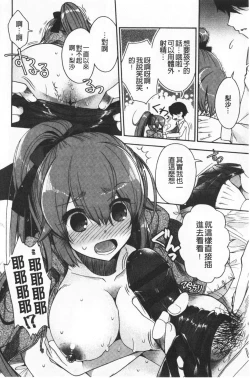 Page 82 of Hatsukoi Melty - Melty First Love | 初戀甜美溶化