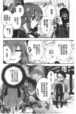 Page 94 of Hatsukoi Melty - Melty First Love | 初戀甜美溶化