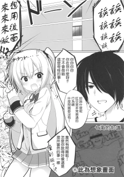 Page 4 of Onii-chan ni Asstral! | 與曉君後勤訓練!!
