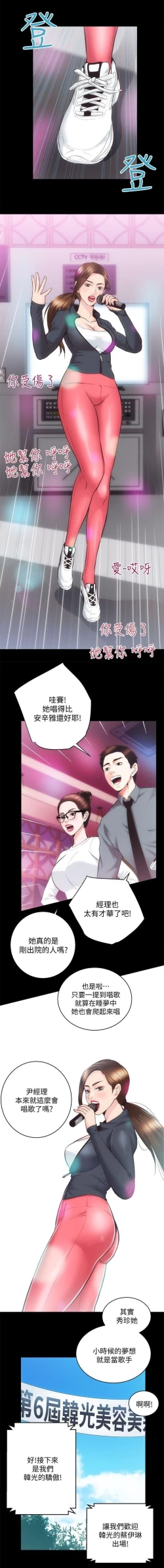 Page 20 of 性溢房屋 Chapter 21-25