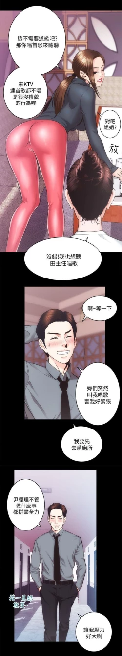 Page 23 of 性溢房屋 Chapter 21-25