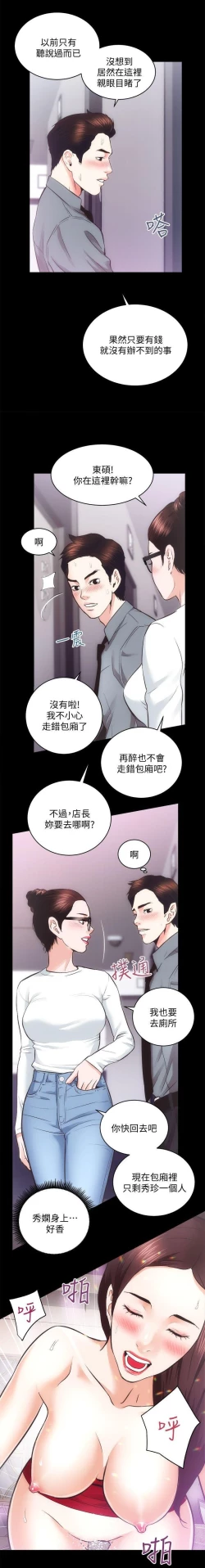 Page 32 of 性溢房屋 Chapter 21-25