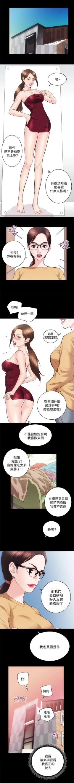 Page 45 of 性溢房屋 Chapter 21-25