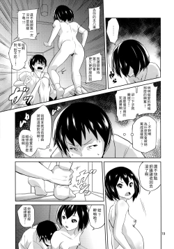 Page 18 of Ippai Irete ne