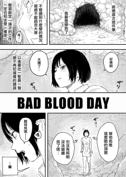Page 4 of BAD BLOOD DAY『蠢く触手と壊されるヒロインの体』
