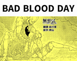 Download BAD BLOOD DAY『蠢く触手と壊されるヒロインの体』