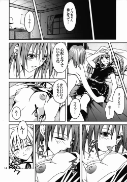 Page 13 of Hime no Kyuujitsu