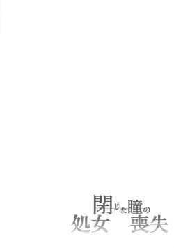 Page 3 of Tojita Hitomi no Shojo Soushitsu