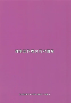 Page 18 of Rijichou Dairi no Shiriana Kaihatsu