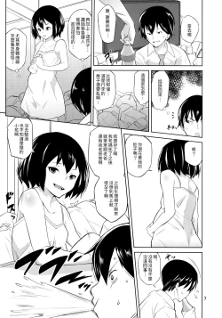 Page 6 of Ippai Irete ne