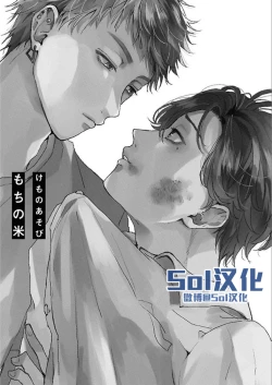 Page 203 of Kemono Asobi | 禽獸遊戲 Ch. 1-5+電子版限定加筆