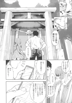Page 3 of Yorita Yoshino to Yashiro no Hikage de