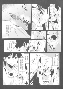 Page 15 of 真紅に好き放題しちゃう