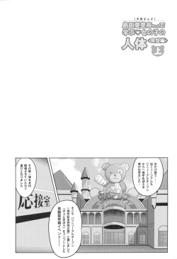 Page 4 of Shimada Arisu-chan de Manabu Onnanoko no Jintai <Kotsuban Hen> Jou