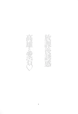 Page 3 of Houkago Yuuwaku Takao to Atago