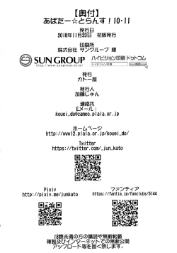 Page 64 of Avatar ☆ Trance! 10・11