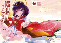 Page 30 of Fukunokami wa Otokonoko!? | 福神是可爱的男孩子!?