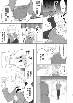 Page 5 of Fukunokami wa Otokonoko!? | 福神是可爱的男孩子!?