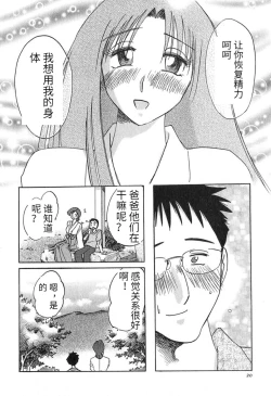 Page 17 of Kasumi no Mori 1 ch.1