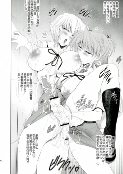 Page 40 of Woshioki Shite Kudasai