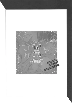 Page 3 of Himitsu no Ticket