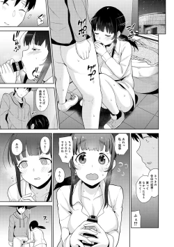 Page 247 of Erohon o Sutetara Konoko ga Tsurechatta!? Ch. 1-12