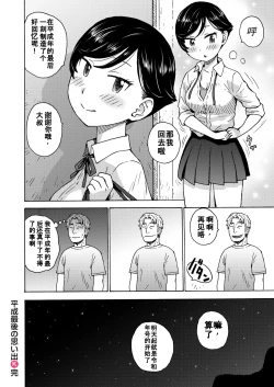 Page 16 of Heisei Saigo no Omoide | 平成的最后回忆