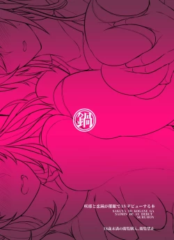 Page 22 of Sakuya to Kogane ga Saimin de AV Debut Suru Hon