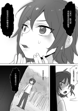 Page 24 of 公主與魔法師第九.十.十一章