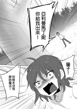 Page 31 of 公主與魔法師第九.十.十一章