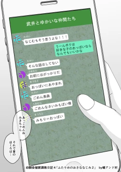 Page 307 of Osananajimi Saimin Choukyou Nikki