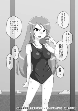 Page 501 of Osananajimi Saimin Choukyou Nikki