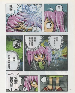 Page 105 of Taiwan Comic Monthly