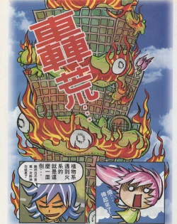 Page 114 of Taiwan Comic Monthly