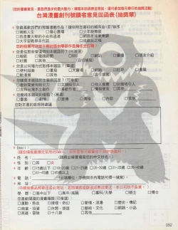 Page 195 of Taiwan Comic Monthly