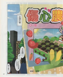 Page 40 of Taiwan Comic Monthly