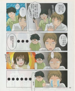 Page 43 of Taiwan Comic Monthly