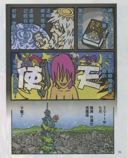 Page 99 of Taiwan Comic Monthly