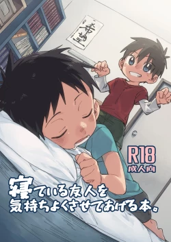 Page 1 of Neteiru Yuujin o Kimochiyoku Saseteageru Hon.