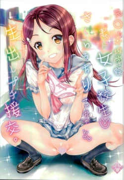 Page 1 of Shirouto Joshikousei Sakurauchi Riko-chan Namadashi Petit Enkou