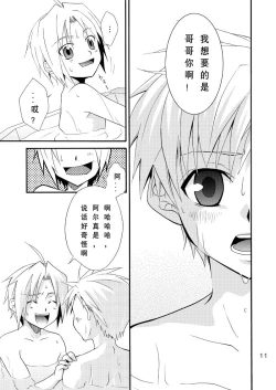 Page 10 of Kimame Ni Tsubu Iri