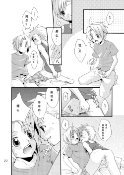 Page 21 of Kimame Ni Tsubu Iri